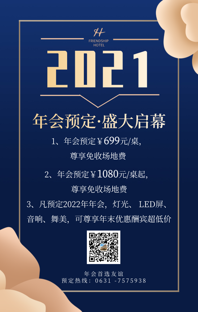 年会预定，盛大启幕(1)