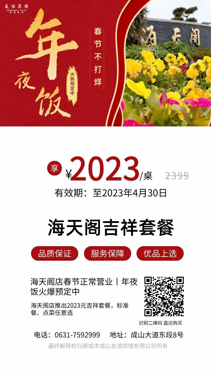 海天阁店春节不打烊年夜饭、春节套餐火爆预定中(1)