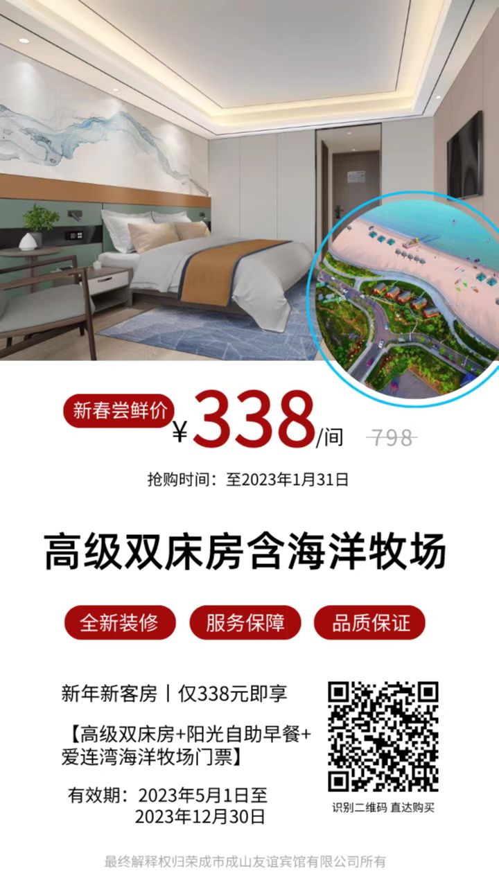 友谊客房全新装修，智能升级，5月1日全新开业，期待您的光临！(3)