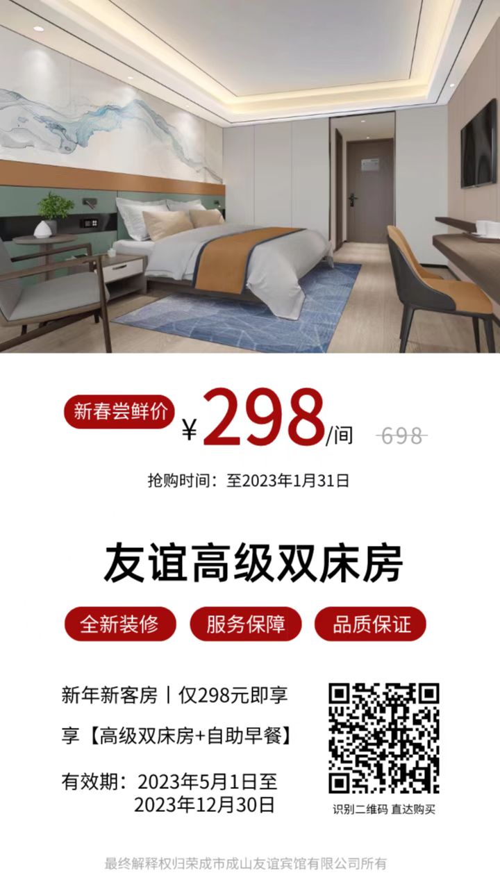 友谊客房全新装修，智能升级，5月1日全新开业，期待您的光临！(5)