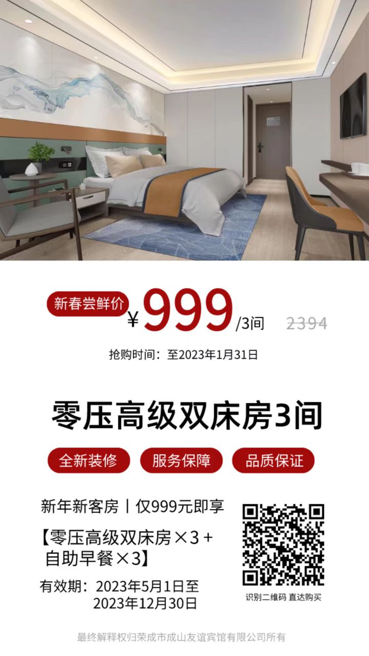 友谊客房全新装修，智能升级，5月1日全新开业，期待您的光临！(7)