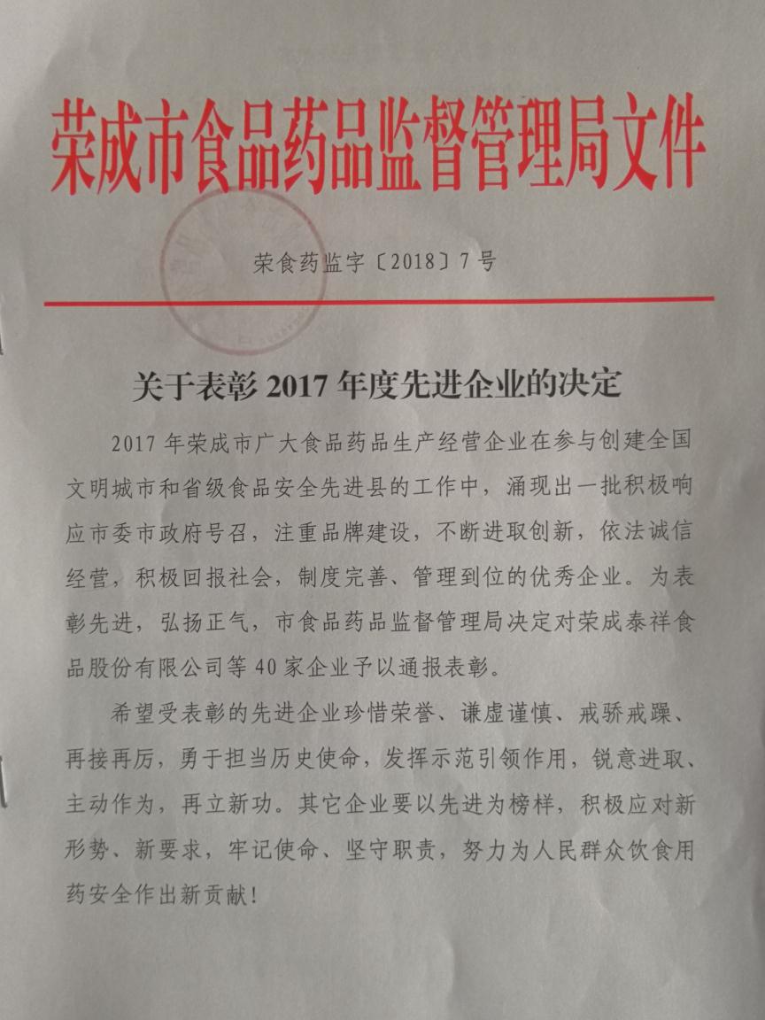 成山友谊宾馆荣获全市食品安全管理先进单位称号(1)