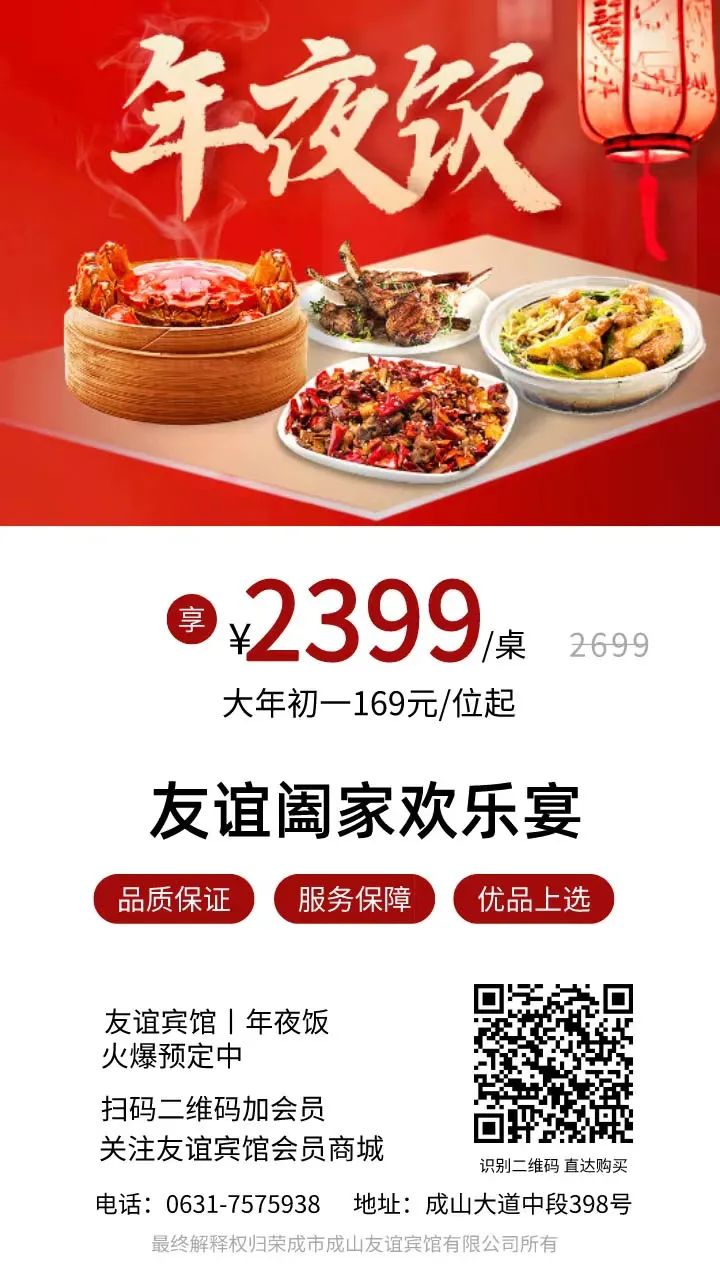 荣成最海鲜丨团圆家宴，这些酒店鲜味十足(9)