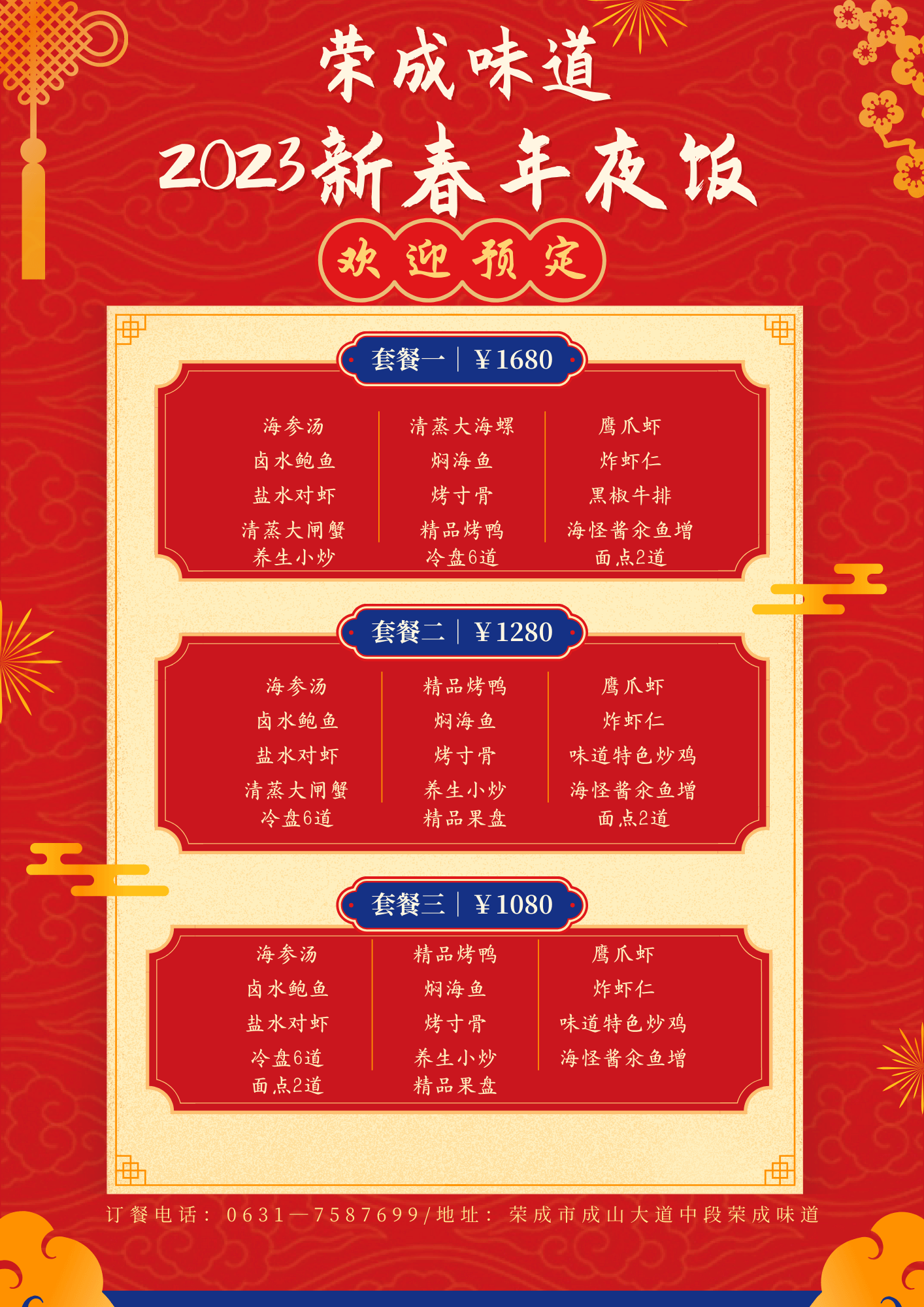 荣成最海鲜丨团圆家宴，这些酒店鲜味十足(12)