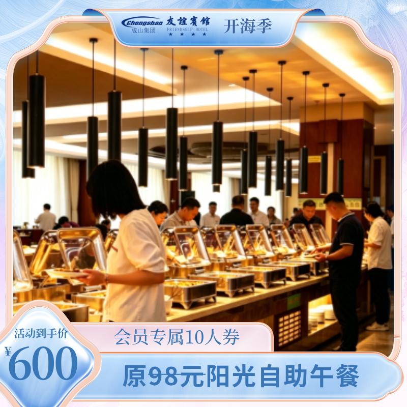 赴山海之约，享开海珍馐｜友谊宾馆客房与海鲜盛宴如约而至(图7)