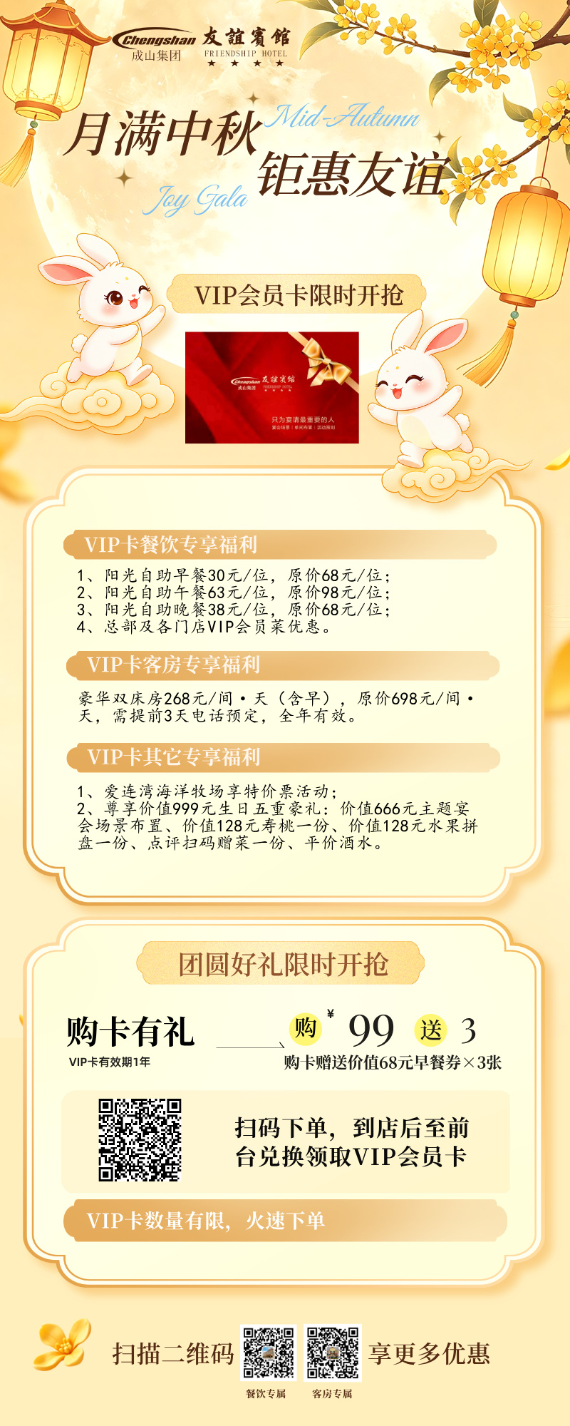五秩筑荣光，双节共华章｜成山友谊宾馆中秋国庆暨集团五十周年礼遇盛典(图1)